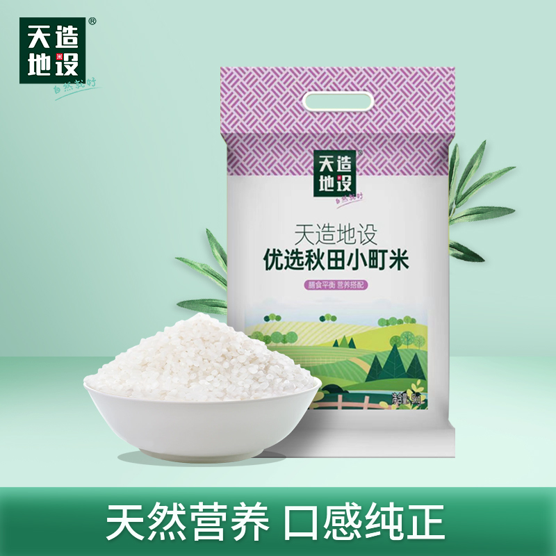 天造地设臻选小町米 5kg 当季新米 圆润饱满