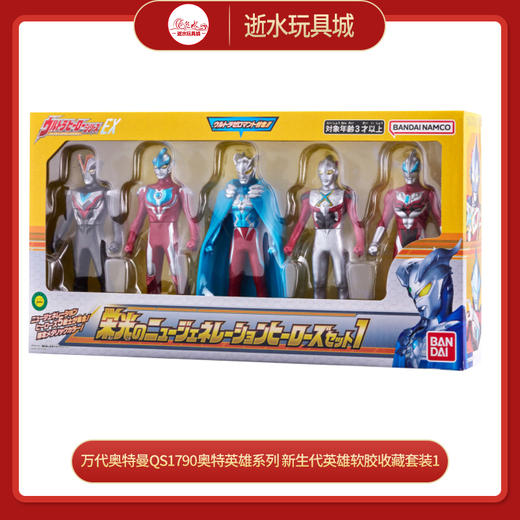 万代奥特曼QS1790奥特英雄系列 新生代英雄软胶收藏套装1 商品图0