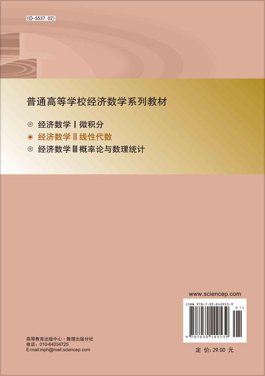 经济数学II线性代数邹尔新 王艳/邹尔新 王艳 商品图1