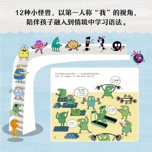 【6-12岁】语法小怪兽，轻松搞定8种词性和4种标点 赠送音频，支持点读 商品图3