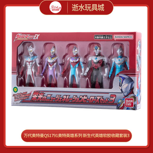 万代奥特曼QS1791奥特英雄系列 新生代英雄软胶收藏套装3 商品图0