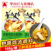 云南单山菌汤火锅底料 野生菌鸡汤三鲜清汤火锅店商用168g*40袋 商品缩略图0