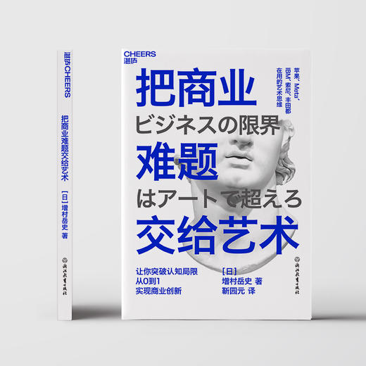 湛庐|把商业难题交给艺术 商品图1