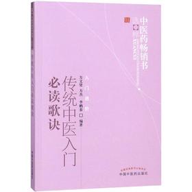 传统中医入门必读歌诀