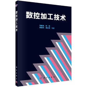 数控加工技术/张春良等