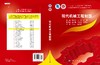 现代机械工程制图/戴立玲 袁浩 黄娟 商品缩略图2