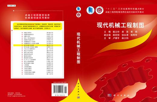 现代机械工程制图/戴立玲 袁浩 黄娟 商品图2