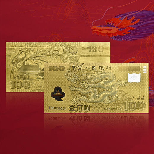 【世纪纪念】千禧龙钞微缩纪念金券珍藏版（Au999） 商品图2