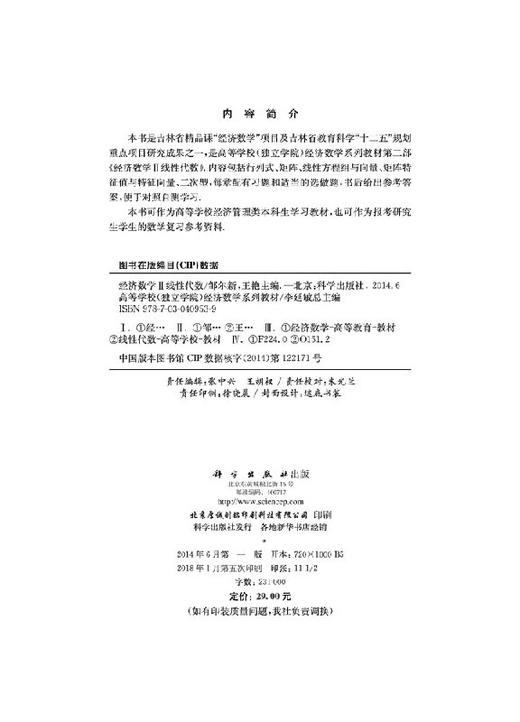 经济数学II线性代数邹尔新 王艳/邹尔新 王艳 商品图2