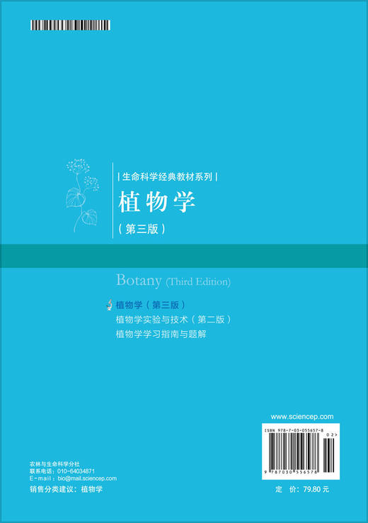 植物学（第三版）/金银根 商品图1