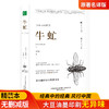牛虻  精装全译本无删减 商品缩略图0