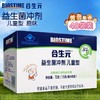 合生元儿童益生菌粉（固体饮料）（原味/奶味）48袋装 商品缩略图0