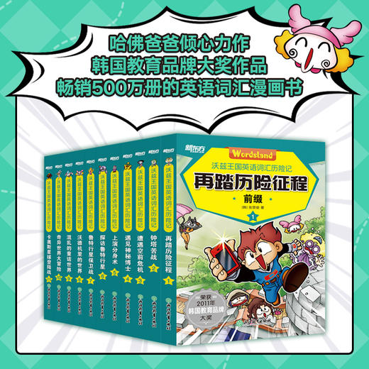 【6-12岁】格莱姆森林英语语法宝盒+沃兹王国英语词汇宝盒，语法知识搭配漫画故事，赠伴读视频 商品图8