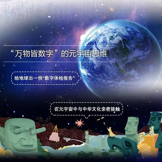 元宇宙进行时：数字时代的青少年行动指南 商品图3