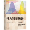 官方 行为科学统计 原书第9版 格雷维特 心理统计学 美国名校学生喜爱的心理学教材 商品缩略图0