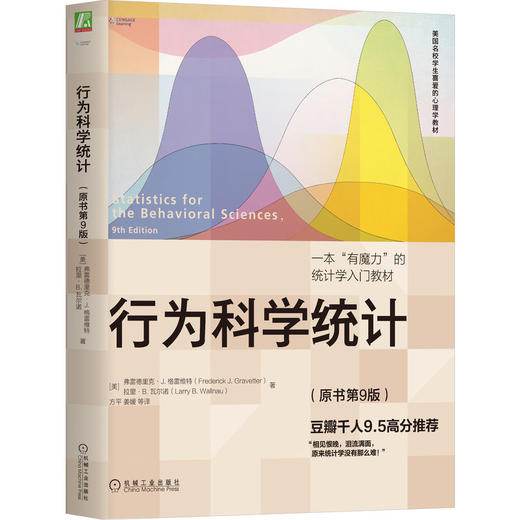 官方 行为科学统计 原书第9版 格雷维特 心理统计学 美国名校学生喜爱的心理学教材 商品图0