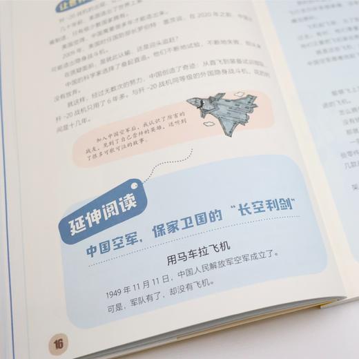 《不可思议的大国重器》（全4册） 商品图5