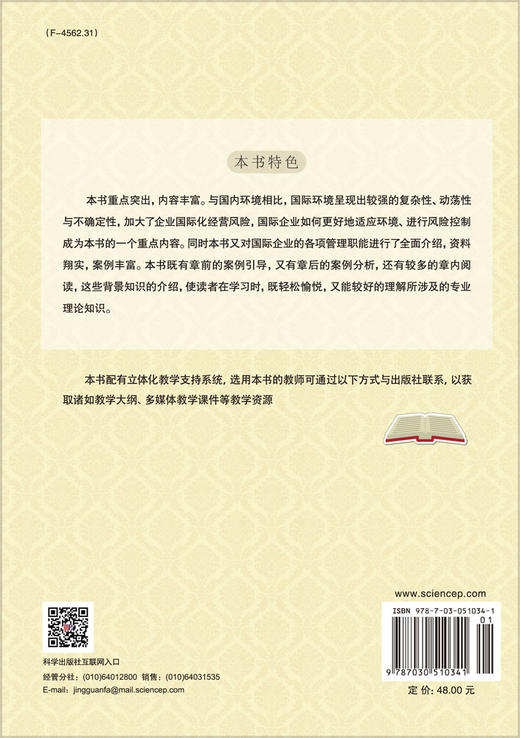 国际企业管理  杨增雄 商品图1