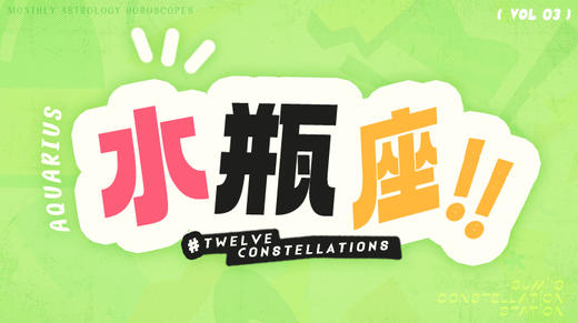 水瓶座3月星象指南2024 商品图0