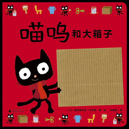 喵呜系列套装  喵呜和大箱子 喵呜和小椅子 喵呜和蓝桌子 喵呜和木勺子 商品图2