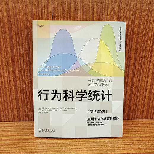 官方 行为科学统计 原书第9版 格雷维特 心理统计学 美国名校学生喜爱的心理学教材 商品图1