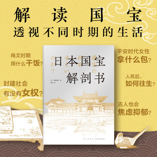 日本国宝解剖书 商品图2