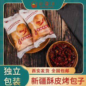 知疆味·新疆烤包子