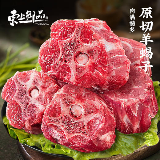 【东上御品】新西兰进口原切羊蝎子1000g*2袋 多肉满髓 炖煮 商品图0