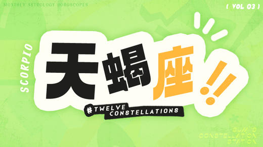 天蝎座3月星象指南2024 商品图0