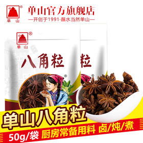 云南单山八角粒50g腌肉煲汤炖肉过桥米线凉拌菜厨房调味卤料