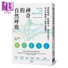 【中商原版】神奇的自然呼吸 消除酸痛 舒缓压力 提升免疫力 身心平衡的37组呼吸练习 港台原版 理查 布兰能 启示 商品缩略图0