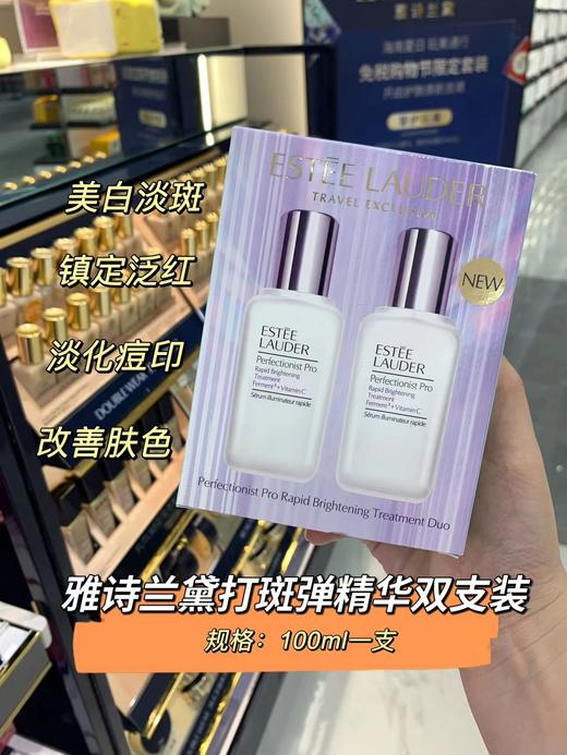 【香港直邮】2瓶装 雅诗兰黛专研面部肌光精华100ml 提亮美白祛暗沉淡化追光瓶 商品图0