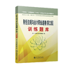 《财经法规与会计职业道德(第3版)》训练题库  商品缩略图0