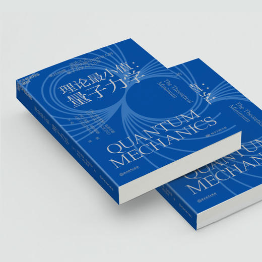 湛庐|理论最小值：量子力学 商品图3