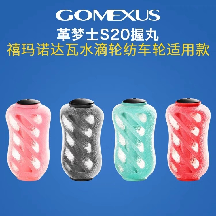 Gomexus革梦士S20达瓦水滴轮蜘蛛禧玛诺握丸改装打黑渔轮泛用改件