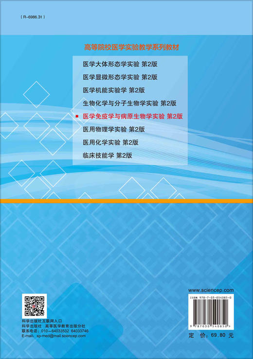 医学免疫学与病原生物学实验（第2版）  单颖，张轶博 商品图1