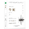 牛虻  精装全译本无删减 商品缩略图4