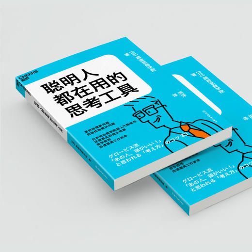 湛庐|聪明人都在用的思考工具 商品图3