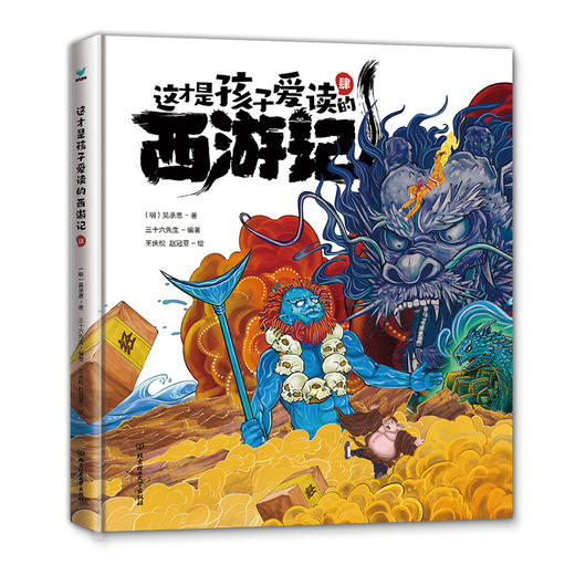 《这才是孩子爱读的西游记》精装全5册 商品图4