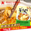 云南单山菌汤火锅底料 野生菌鸡汤三鲜清汤火锅店商用168g*40袋 商品缩略图1