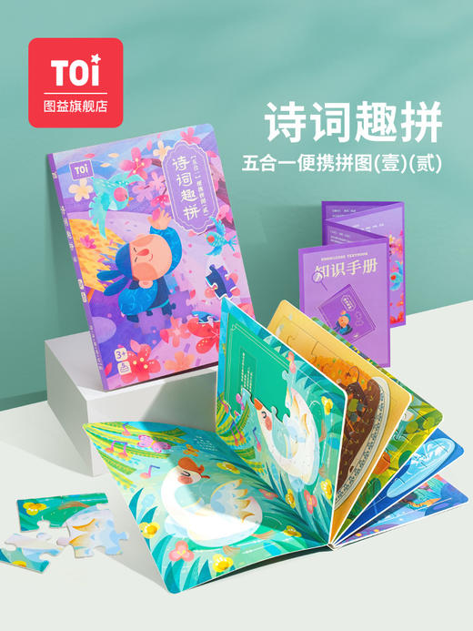 TOI图益诗词趣拼 商品图0