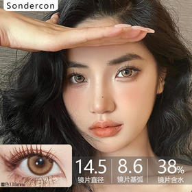 Sondercon  S3brown极昼玫瑰 14.5