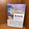 官方 真OKR 况阳 著 OKR管理方法教程 OKR完整推行过程的指导全书 企业经营管理书籍 商品缩略图1