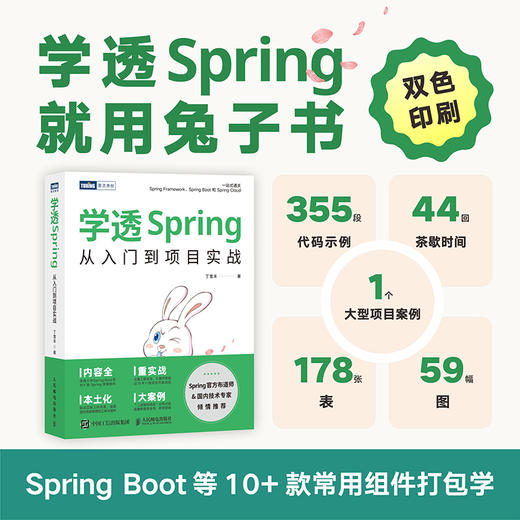 学透Spring：从入门到项目实战  商品图0
