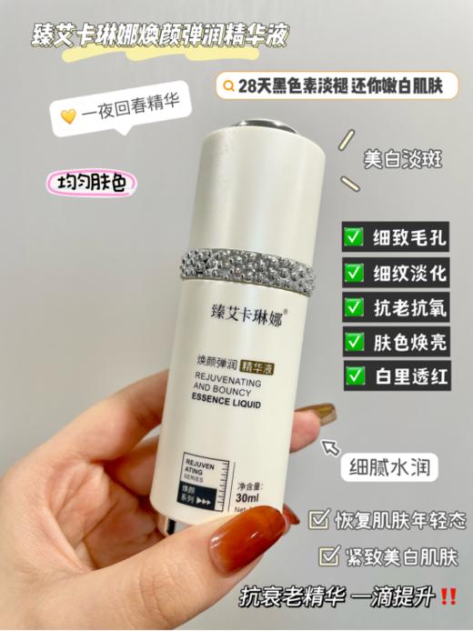 【女神节产品】臻艾卡琳娜明星美白抗皱护肤礼盒 商品图4