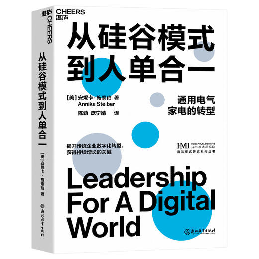 湛庐|从硅谷模式到人单合一 商品图0