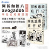 阿伏伽德六avogado6：阿米迪奥旅行记(上下2册漫画 随书赠：珍藏书卡×2+明信片×2+书签×2+世界尽头到达证明书×1）果蔬国的冒险:明信片书 随书附赠留言卡5张 商品缩略图1