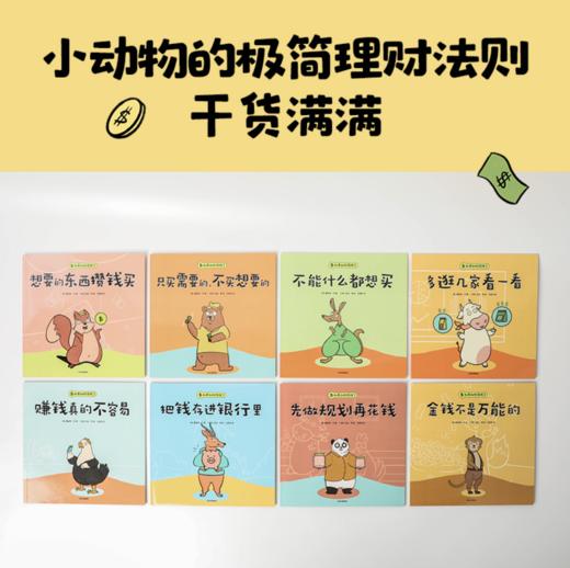 如果动物有钱了（套装全8册） 商品图2