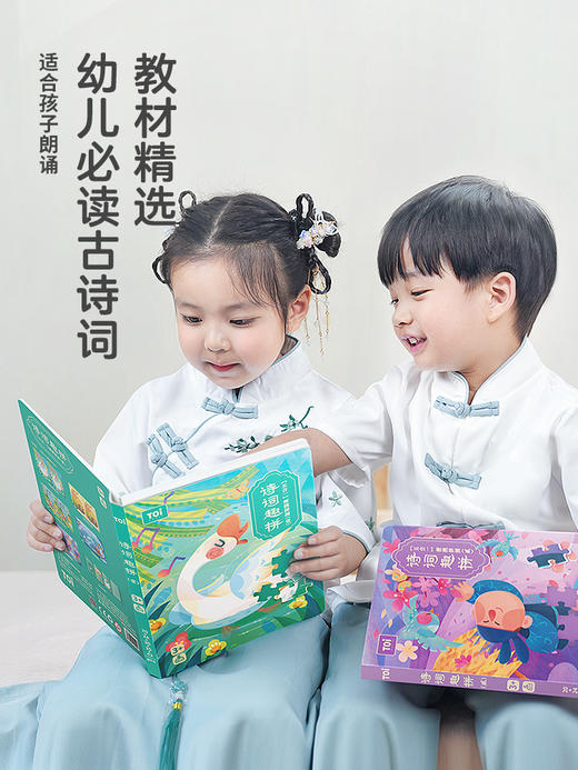 TOI图益诗词趣拼 商品图3