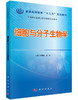细胞与分子生物学/苏荣健，王顺 商品缩略图0